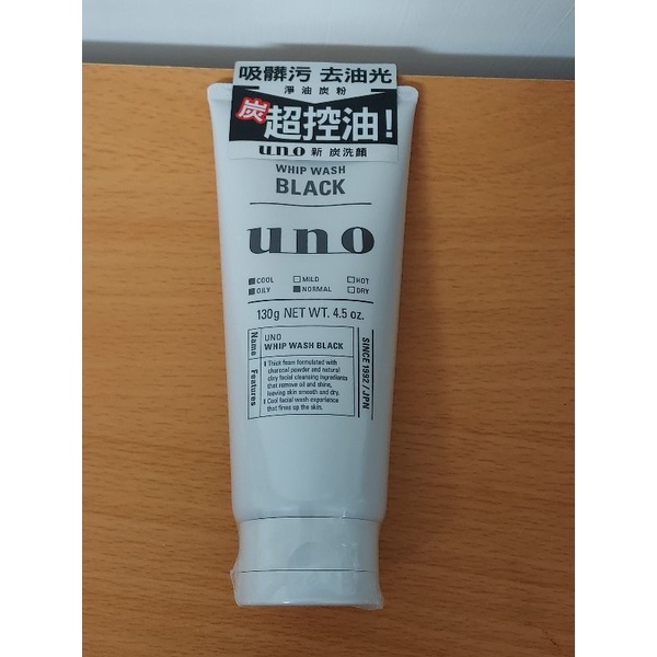 現貨 資生堂 UNO洗面乳 新炭洗顏 130g