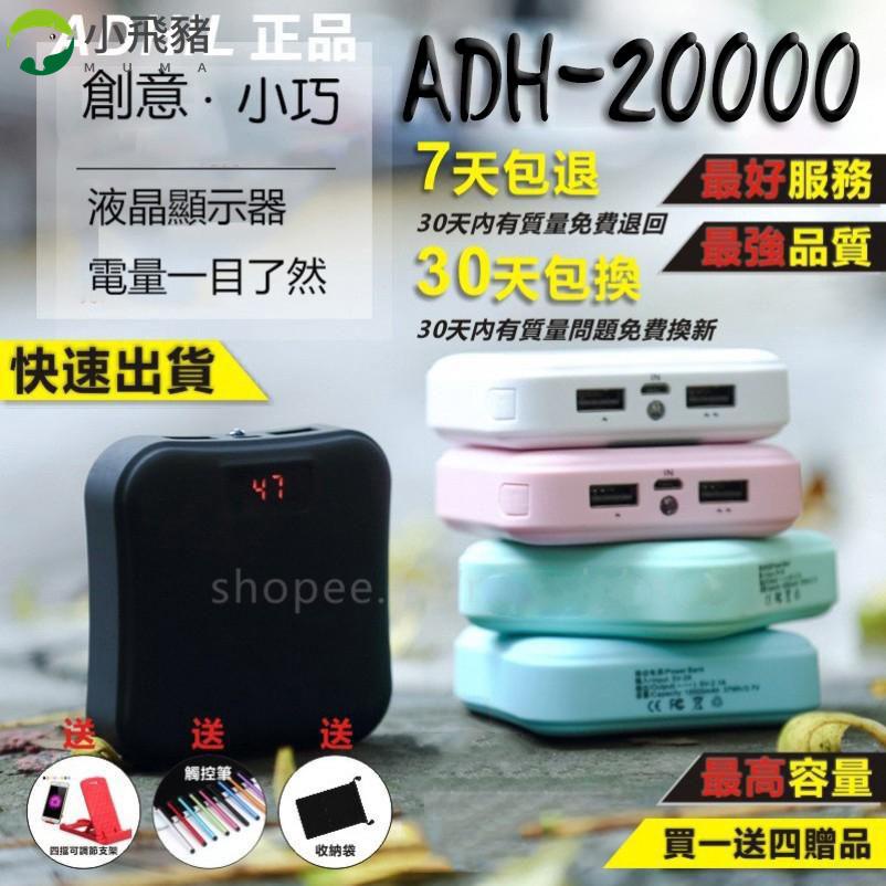 【現貨】ADH-20000行動電源 適用蘋果11/8/X/安卓/Type-C 大容量 手電筒 迷你小飛豬小鋪