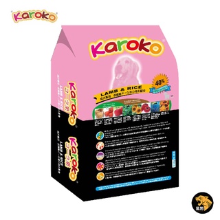 KAROKO 渴樂果 羊肉成犬低過敏飼料7.7kg/13.5kg 一般成犬/賽級犬/家庭犬皆可 送贈品