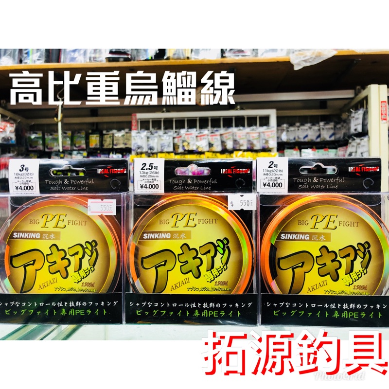 拓源釣具 Idea Fishing 高比重pe線 蝦皮購物