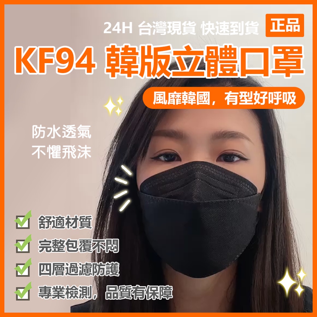 韓版 KF94 防飛沫口罩 四層防護 魚型口罩 魚嘴型口罩 防飛沫 防塵口罩 3D立體 口罩 舒適不悶 不易脫妝⁂