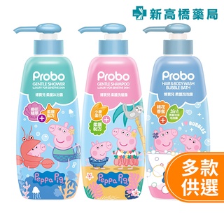 快潔適 Probo 博寶兒 佩佩豬 護敏沐浴露/洗髮露/泡泡浴露 500ml【新高橋藥局】3款供選