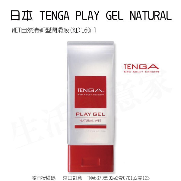 【公司貨現貨】日本 TENGA PLAY GEL NATURAL WET自然清新型潤滑液(紅)160ml公司貨