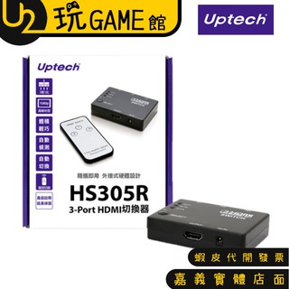登昌恆 UPMOST UPTECH HS305R 3-Port HDMI 切換器【U2玩GAME】