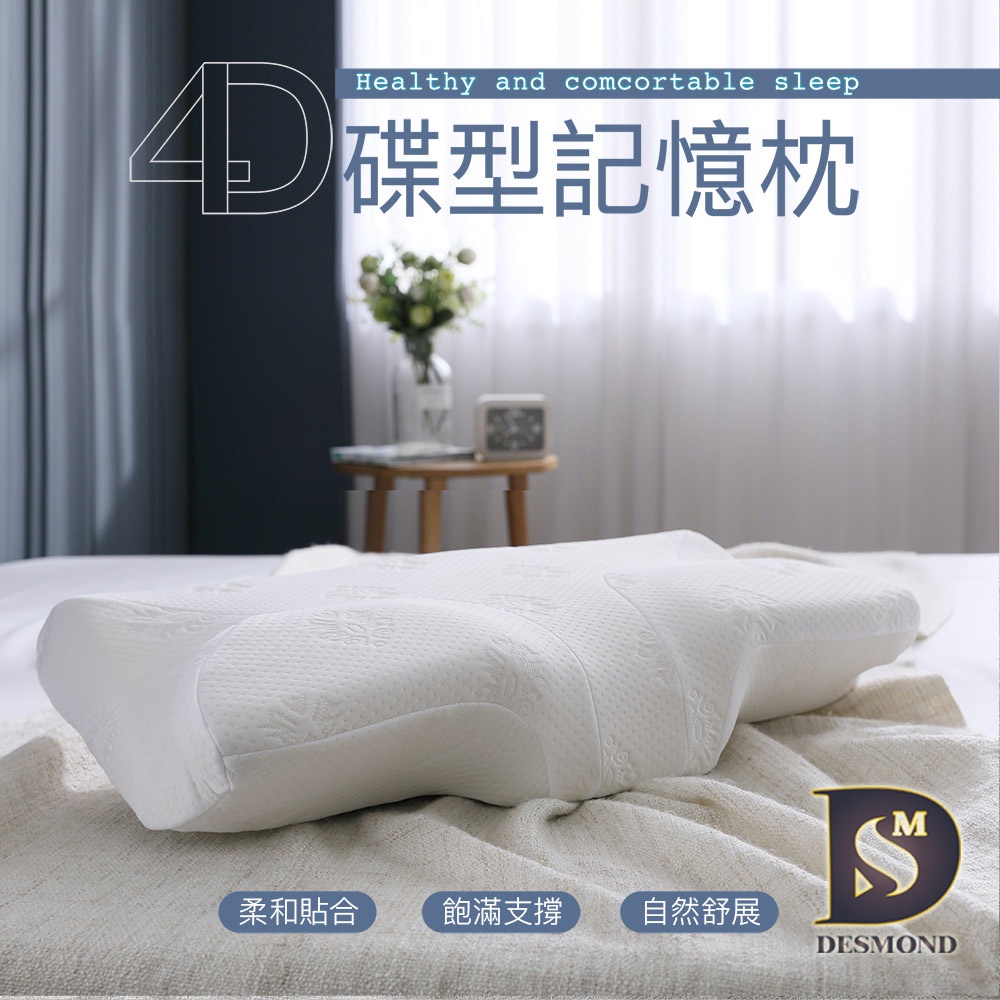 岱思夢 4d蝶形記憶枕防蹣抗菌人體工學設計蝴蝶枕碟型枕記憶枕枕頭枕心失眠救星 現貨 蝦皮購物