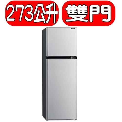 《可議價》MITSUBISHI 三菱【MR-FV27EJ-SL-C】273公升 雙門變頻電冰箱-銀