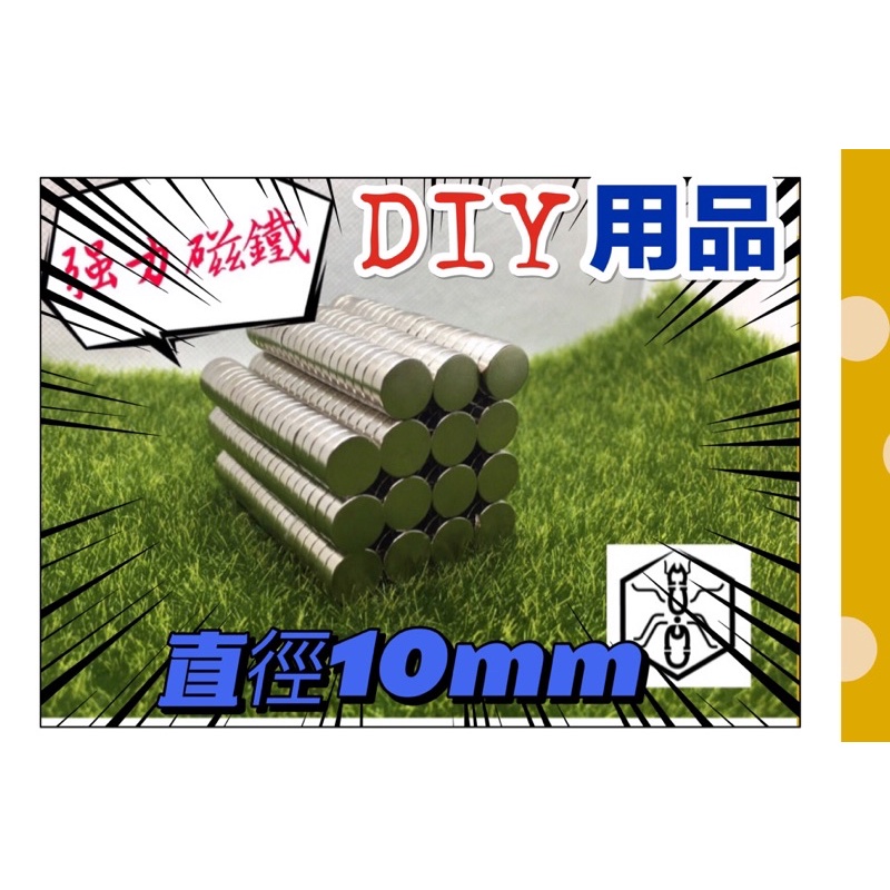 木木家🏠10mm強力磁鐵、螞蟻巢、螞蟻巢DIY