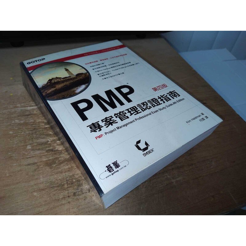 二手書90 ~PMP專案管理認證指南 四版 何霖 碁峰 9789861813912 含光碟 側面小污內頁佳2008年初版