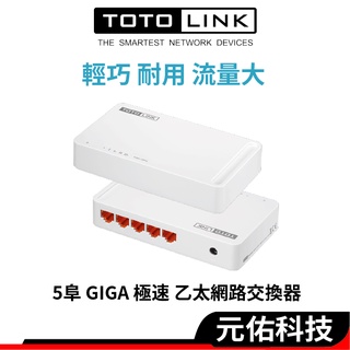 TOTOLINK S505G S808G SG16D 全GIGA埠 1000M 乙太網路 交換器 集線器 HUB