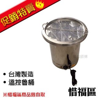 【惜福區】【金馬牌溫控外桶】不銹鋼魯桶節能桶不鏽鋼煮麵鍋調理鍋NG次級跳蚤市場