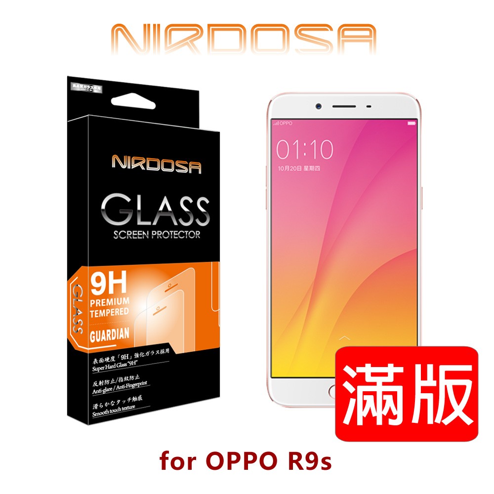 【出清】NIRDOSA 滿版 OPPO R9s 9H 0.26mm 鋼化玻璃 螢幕保護貼