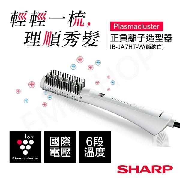 【SHARP 夏普】Plasmacluster 正負離子造型器簡約白 IB-JA7HT-W (全新未拆)