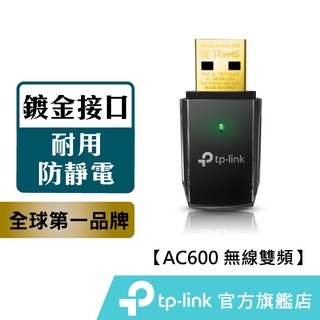 TP-Link Archer T2U AC600 usb 無線網卡 雙頻 網路卡 (新品/福利品)