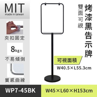 LG樂鋼 (爆款熱賣) 直向面板黑色海報架 WP7-45BK廣告牌 告示牌 展示架 公佈欄 佈告欄 指示牌 拒馬 圍欄柱