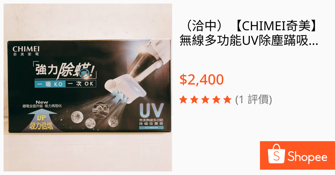 心得 奇美多功能無線uv除蟎吸塵器 Mo Ptt 鄉公所