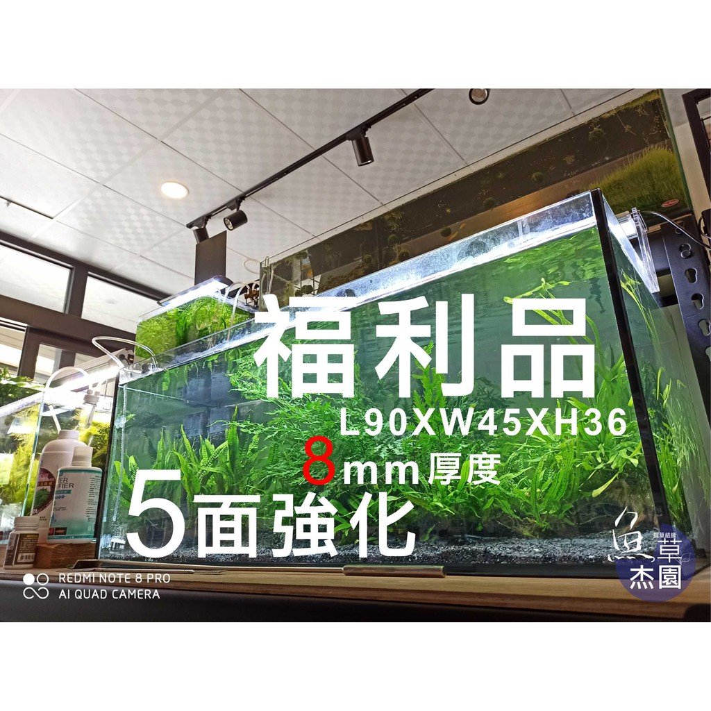 【魚草杰園】福利品 3尺缸 只有魚缸 90X45X36CM  #水草缸 #魚缸 #強化缸 #強化玻璃 #水草造景