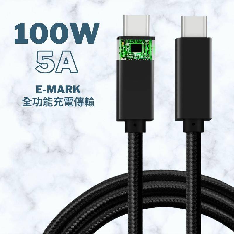 台灣現貨 USB 3.1 3.2 Gen2 Type C 充電傳輸線 10G PD 5A 100W 充電線 E-Mark