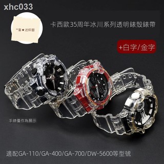 錶帶☜✸﹍卡西歐冰川透明g-shock替換表殼手表帶GA-110|400|700|5600|BA110