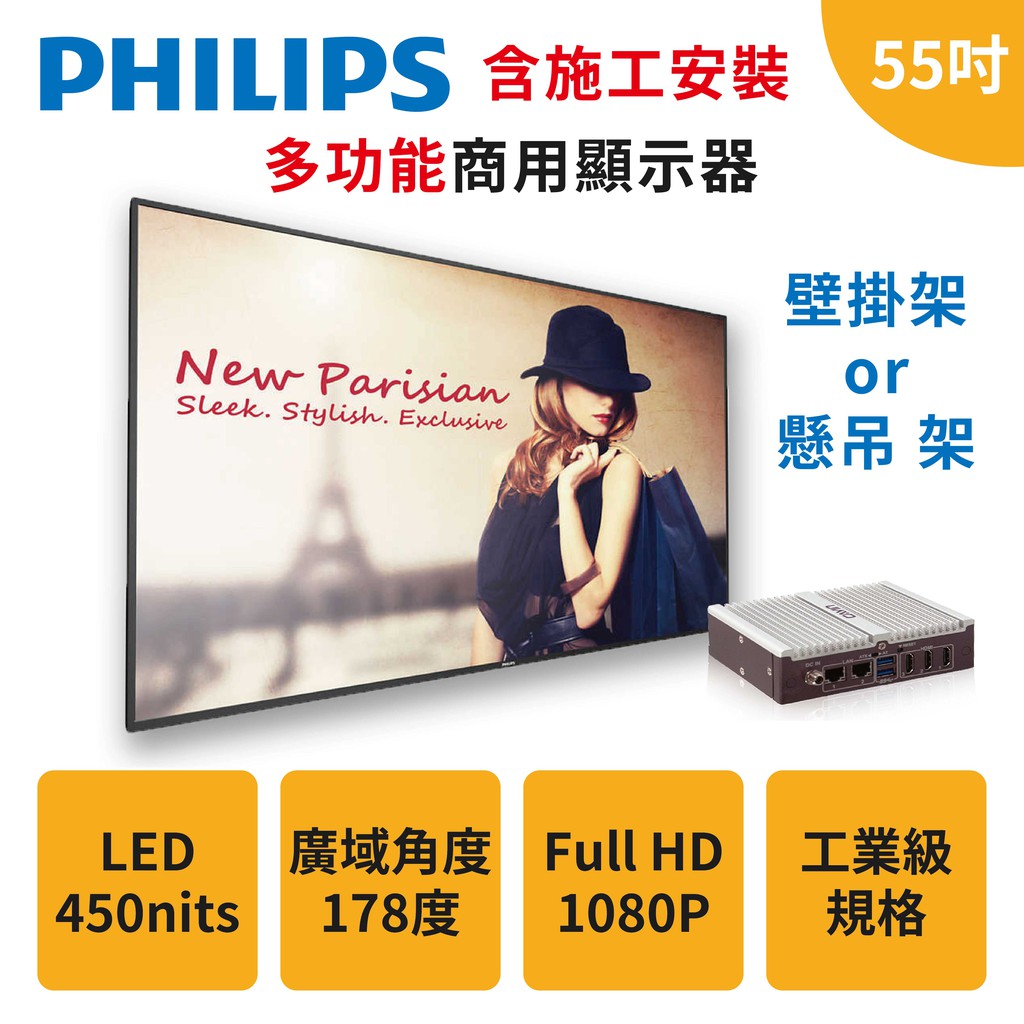 Philips飛利浦 55吋多功能商用顯示器數位看板廣告機含安裝螢幕可直式或橫式可懸吊或壁掛 購買前請先聊聊 蝦皮購物