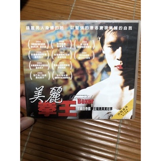 美麗拳王 電影 VCD