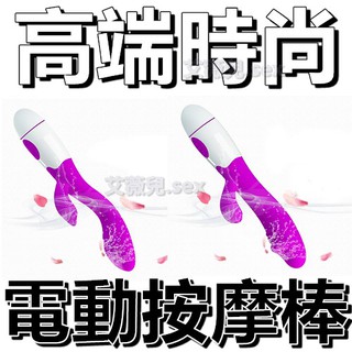 高階時尚按摩棒 30頻內外雙頭情趣 成人AV棒 自慰器按摩棒 G點潮吹情趣用品情趣商品自慰棒 USB/電池款