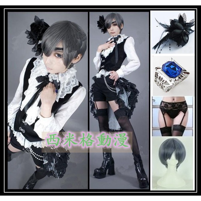 【西米格動漫】黑執事 謝爾夏爾 cos服黑版馬戲團裝 8件套cosplay服裝