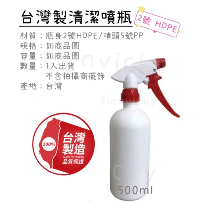 🌟 台灣製清潔噴瓶 500ml 耐酸鹼 不透光 噴頭 噴瓶 酒精分裝 2號HDPE 分裝 噴槍瓶 美髮