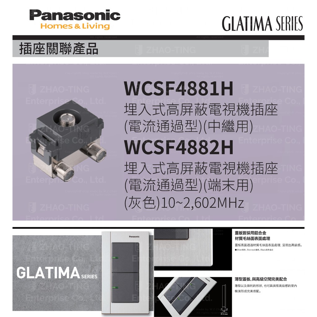 Panasonic 國際牌 松下 GLATIMA系列開關 插座 WCSF4881H WCSF4882H