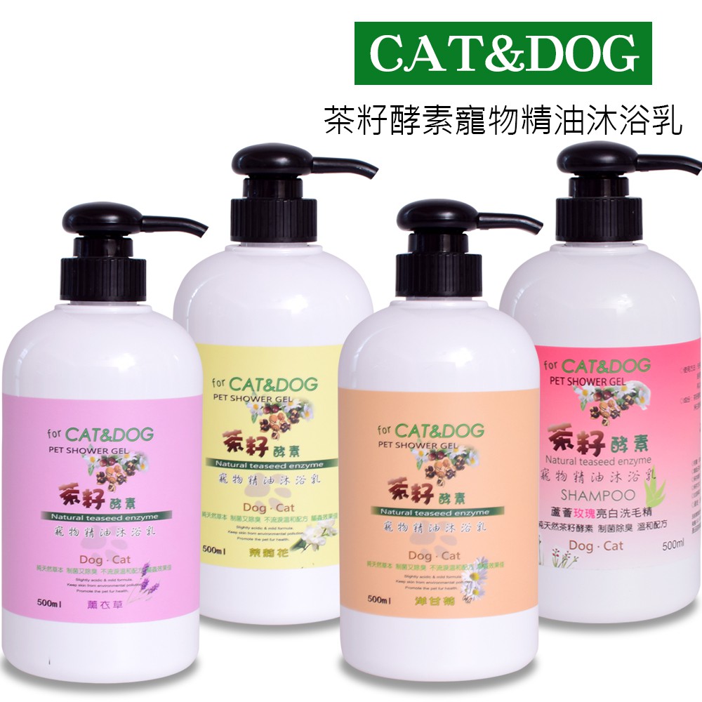 【當天出貨】CAT&amp;DOG茶籽酵素寵物精油沐浴乳500ml