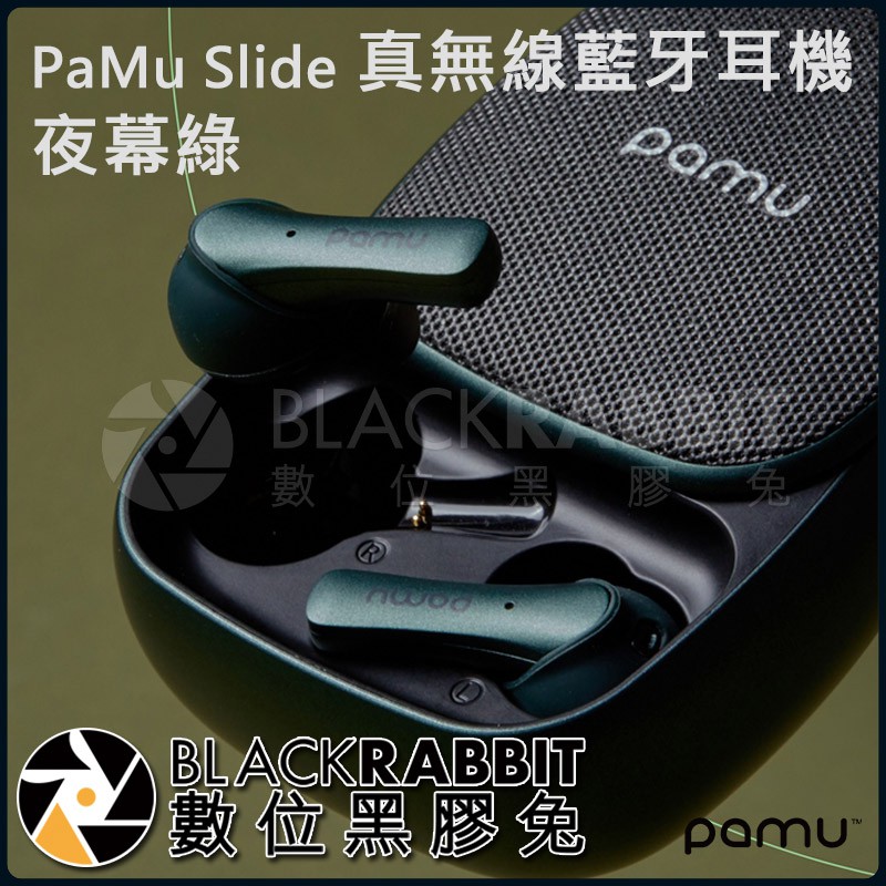 【 PaMu Slide 真無線藍牙耳機 】數位黑膠兔