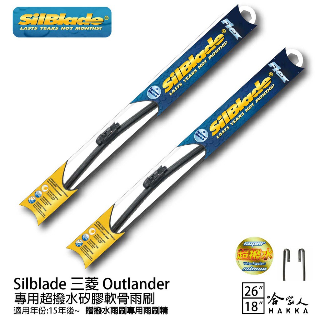 Silblade Outlander三節式矽膠撥水雨刷 26+18贈雨刷精 服貼 防跳動 中華三菱 現貨 廠商直送