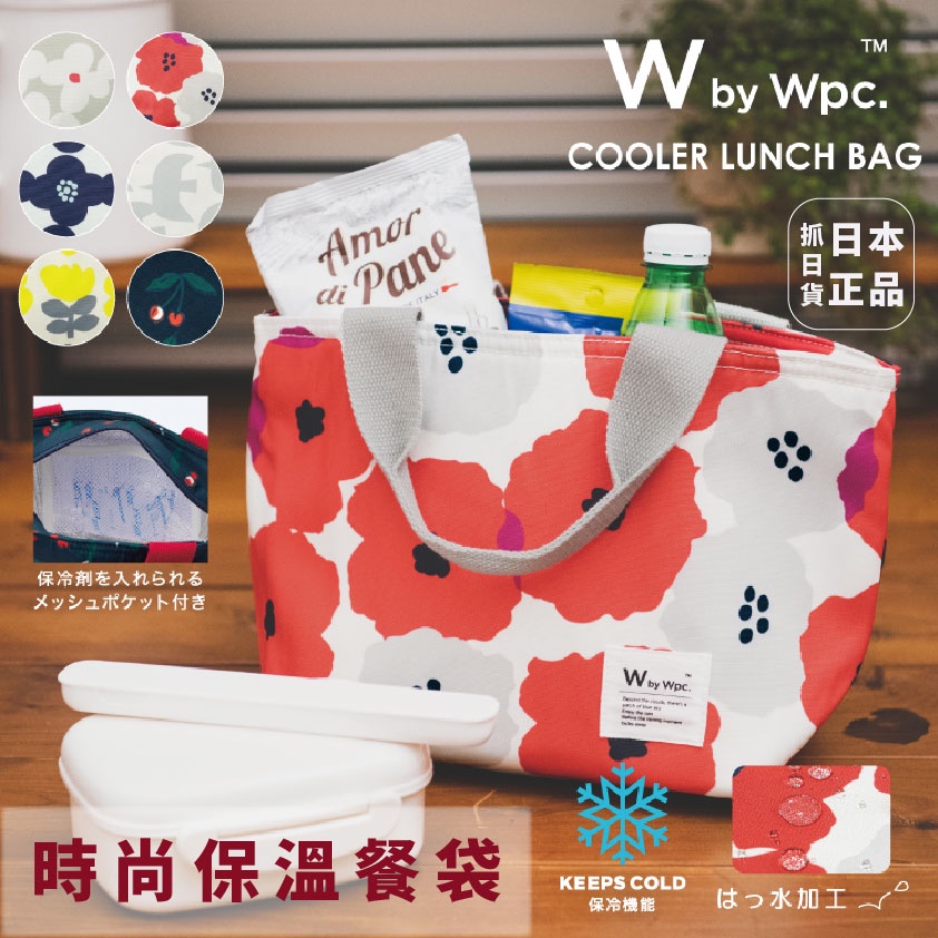 現貨&amp;發票🌷 日本 暢銷 Wpc 保冷袋 保溫袋 便當袋 時尚防潑水 文青 小清新 保溫 保冰 手提袋 餐袋 野餐