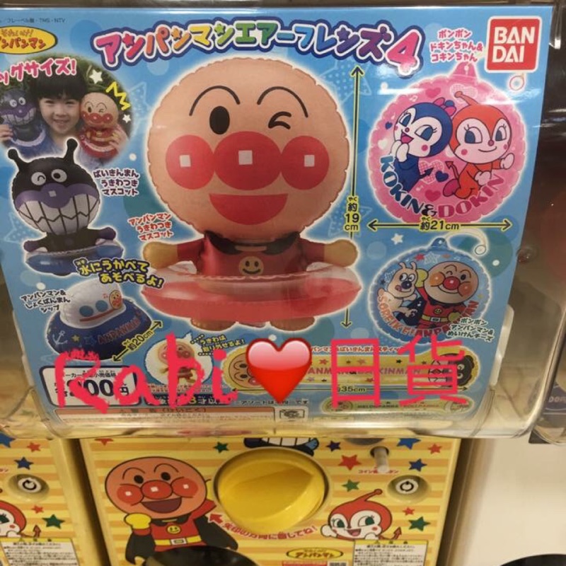 Rabi愛日貨代購 日本帶回 麵包超人 轉蛋 扭蛋 洗澡玩具 充氣玩具 玩水