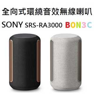 預計4月到貨│隨貨附發票 臺灣索尼 SONY SRS-RA3000 無線喇叭 SRSRA3000 RA3000