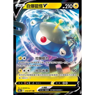 <貓大>寶可夢卡牌 PTCG 黑暗亡靈 S10AF 洗翠頑皮雷彈V 自爆磁怪V 自爆磁怪VSTAR 眷戀雲V 艾路雷朵V