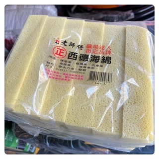 (LEO五金工具)附發票 老師傅 西德海綿 土水 磁磚清潔 房屋修繕 洗車清潔 洗車海綿