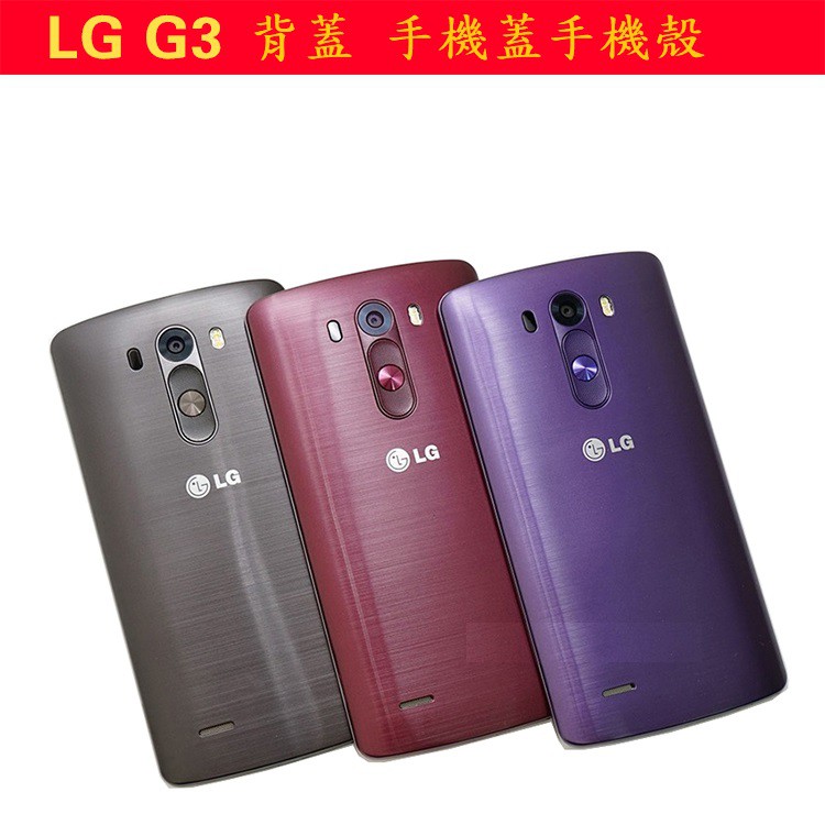 背蓋 手機蓋手機殼 LG G3 g3
