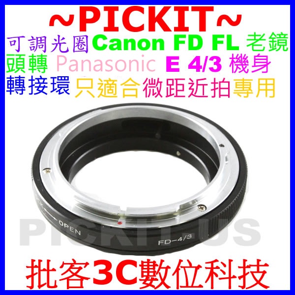 微距拍攝 Canon FD 老鏡頭轉 Panasonic E 4/3 DMC-L10 DMC-L1 單眼單反相機身轉接環