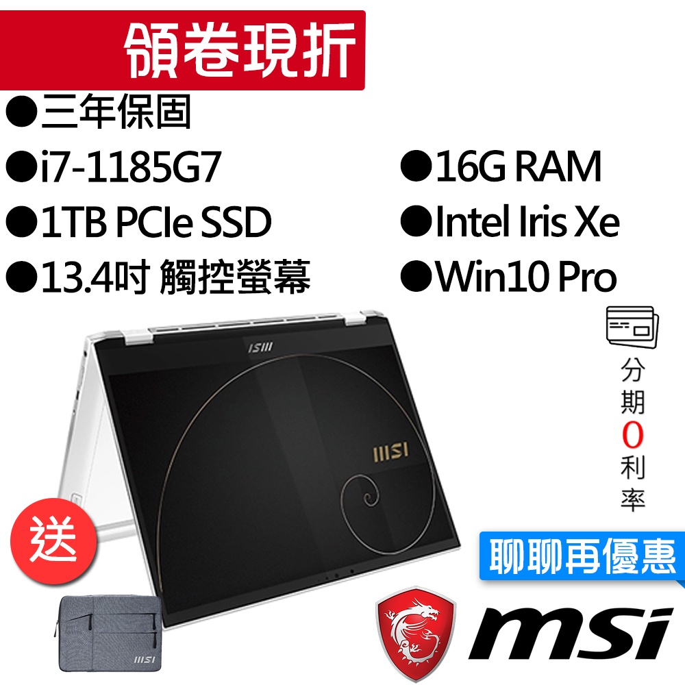 MSI 微星 Summit E13Flip Evo A11MT-241TW i7 13吋 觸控 輕薄筆電