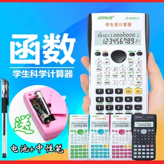 科學計算器大學高中學生用考試科學計算器 函式計算機大學生多功能會計統計學一建工程計算器「寶貝嚴選」