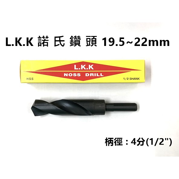 [元達五金商城]L.K.K諾氏鑽頭19.5~22mm