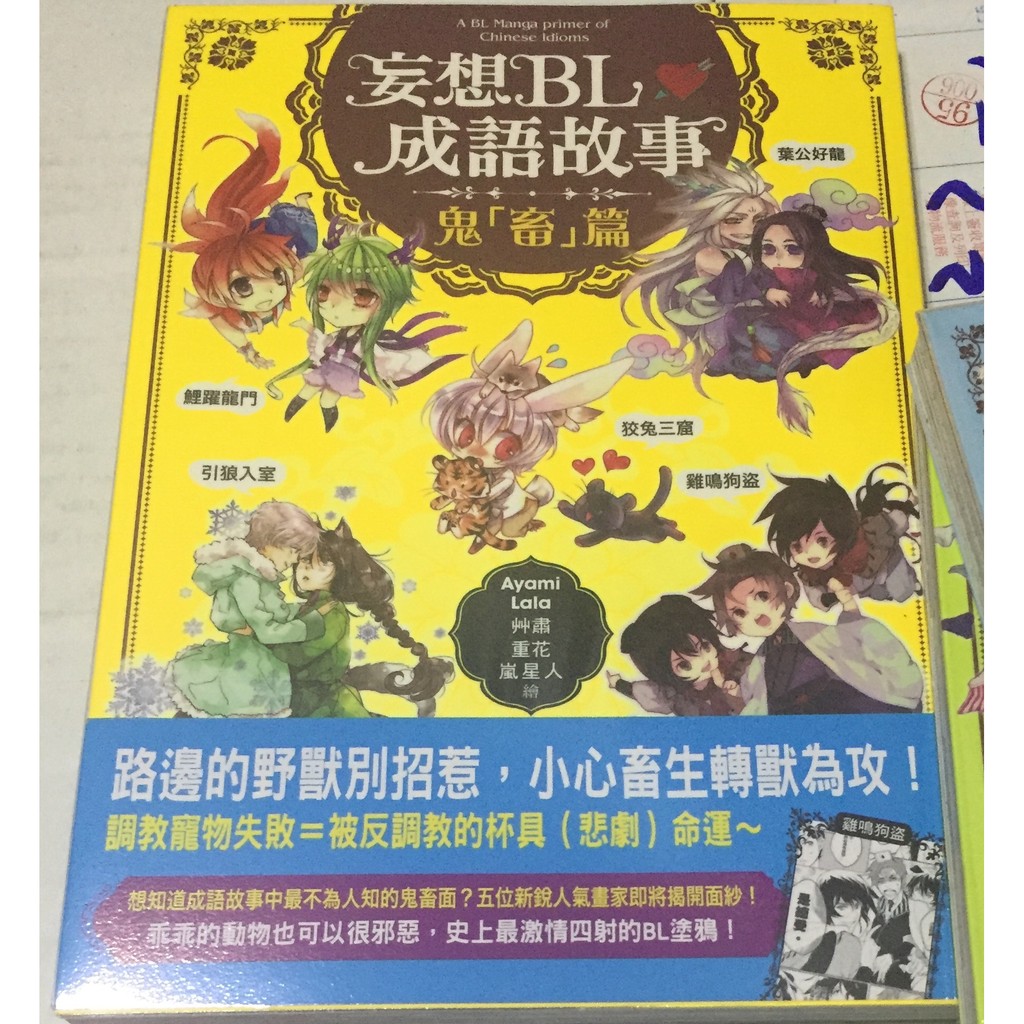 可議價 妄想ｂｌ系列 5 三采 蝦皮購物