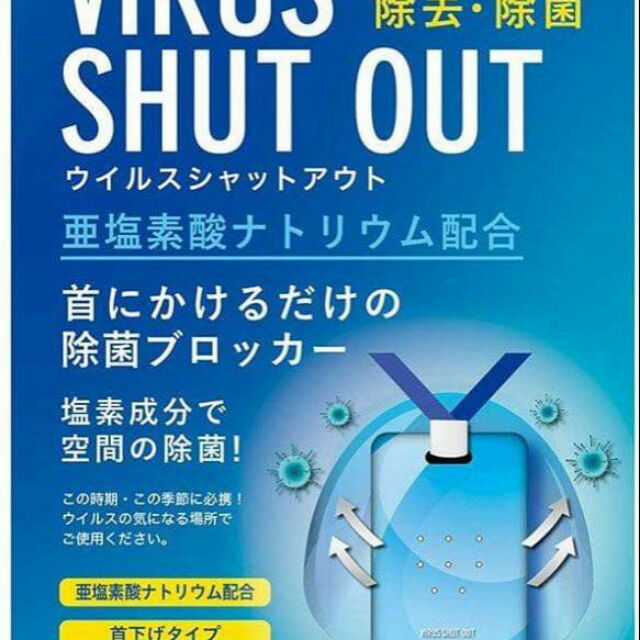 日本🇯🇵直送
Virus Shut Out掛頸空間除菌卡