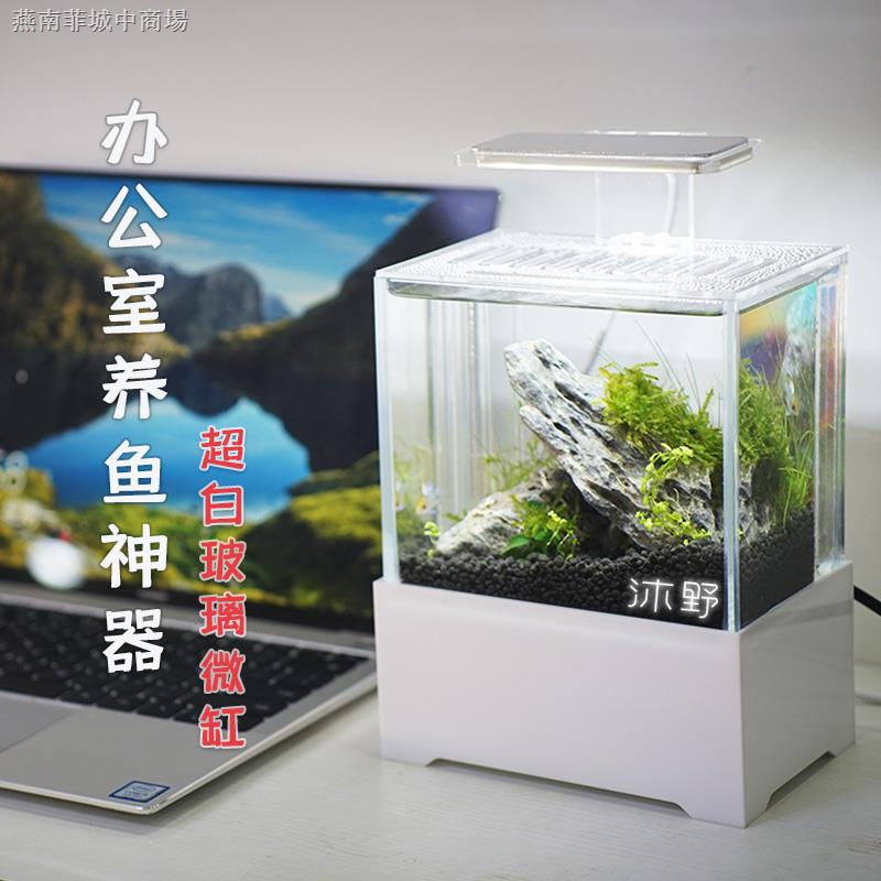 沐野微缸底濾迷你小魚缸小型桌面超白海水玻璃缸水族箱斗魚生態缸 蝦皮購物