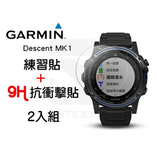 Garmin Descent MK1 2入組 9H抗衝擊手錶貼 高硬度 平面錶面【iSmooth】