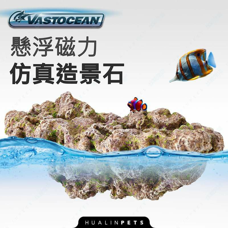 【魚樂城水族精品】【懸浮磁吸仿真造景石】Vastocean懸浮磁吸造景石 烏龜爬架、打造珊瑚缸