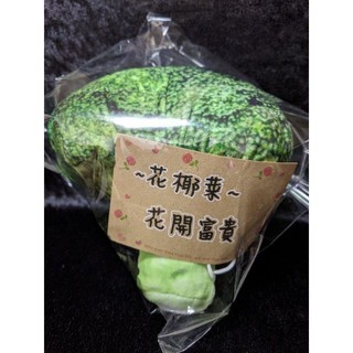 福氣模擬蔬菜抱枕吊飾 花椰菜：花開富貴 禮物送禮擺飾