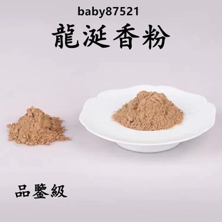 ✨臺灣出貨✨龍涎香香粉 合香粉 香方天然純手工製作香粉 香道電薰隔火薰打香篆電香爐香粉 香篆粉淨香粉 薰香用品 品鑒級別