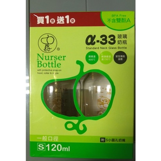 Nurser Bottle 耐熱玻璃奶瓶/嬰兒奶瓶（一般口徑 S 120ML）