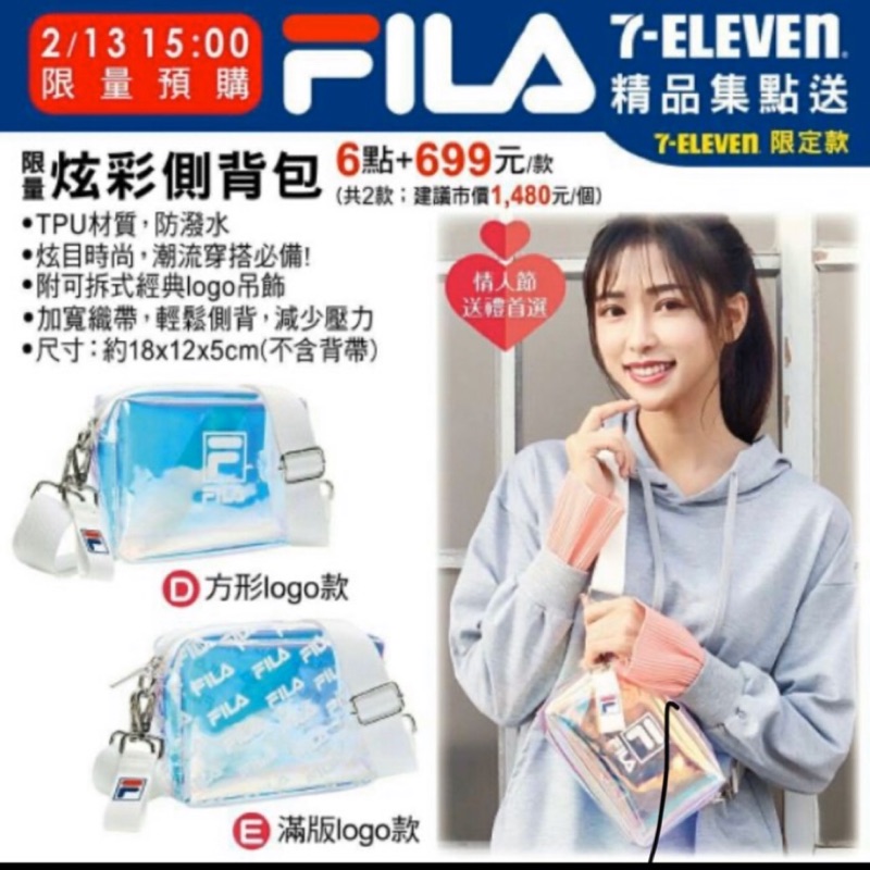 7-11FILA炫彩側背包 方型logo款